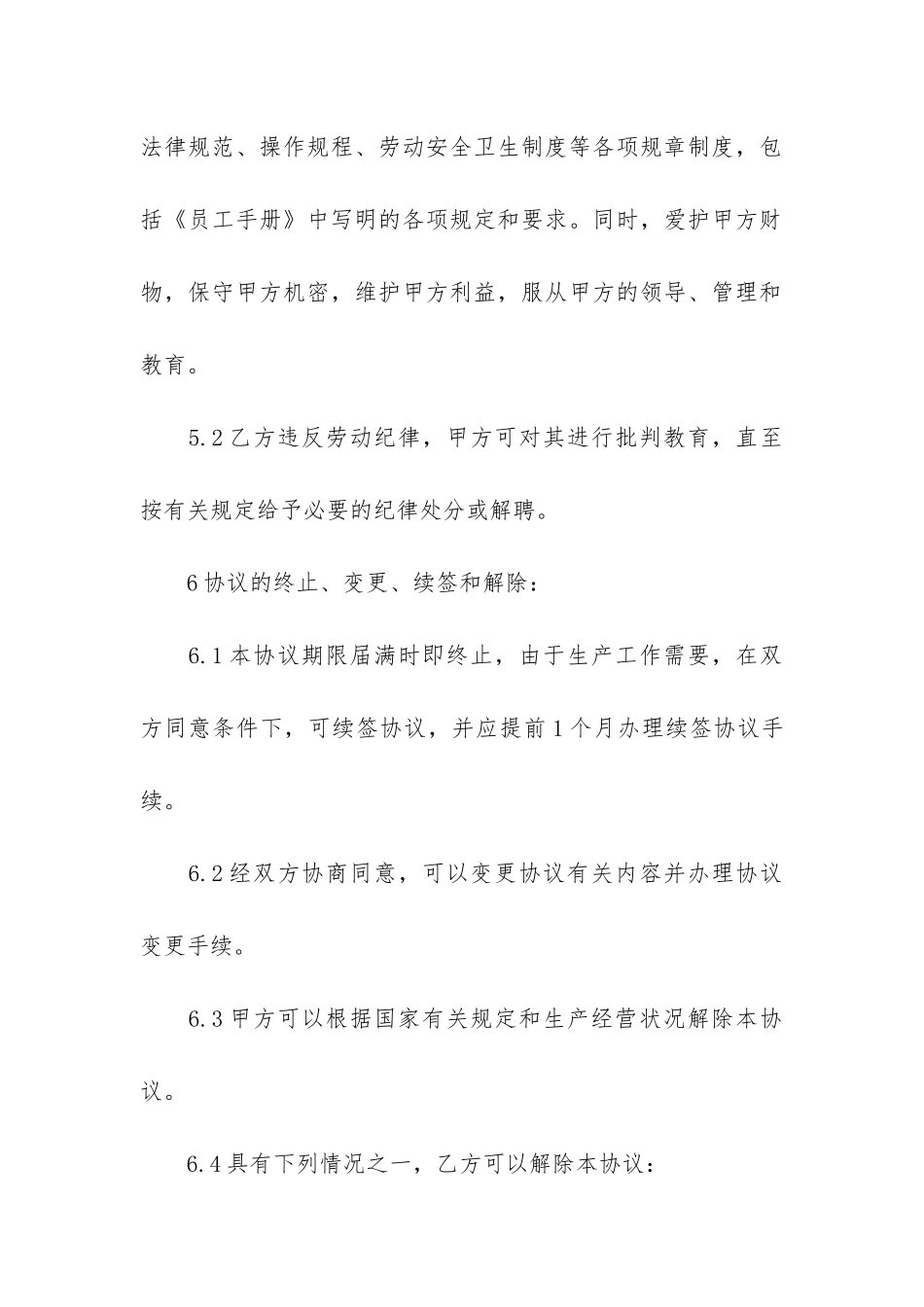 中小企业用工合同4篇_第3页