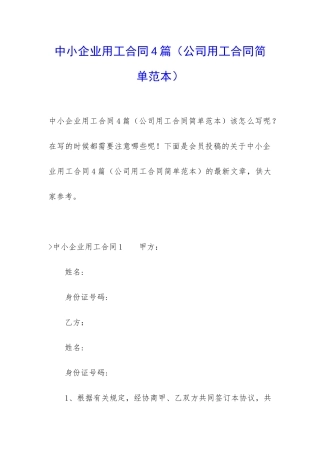 中小企业用工合同4篇