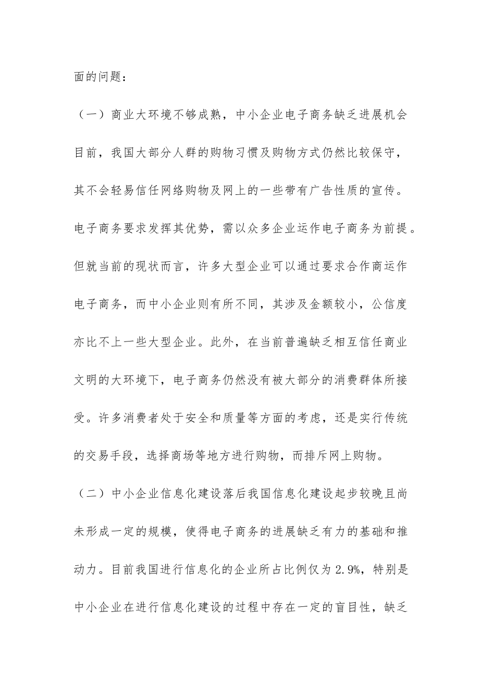 中小企业电子商务发展缺陷与策略_第3页