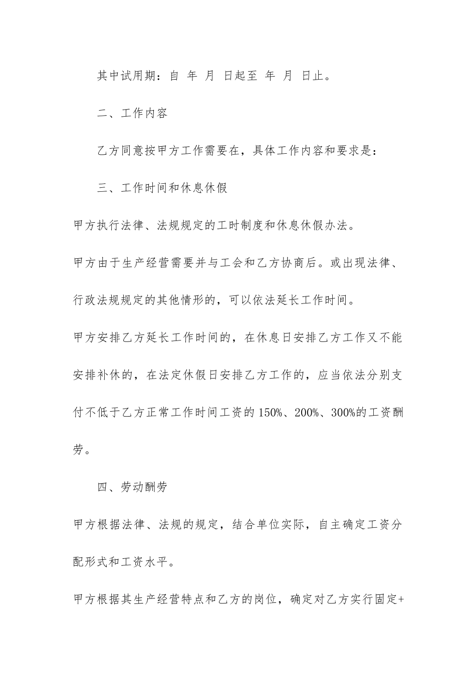 中小企业用工合同书标准3篇-企业用工合同书样本_第2页