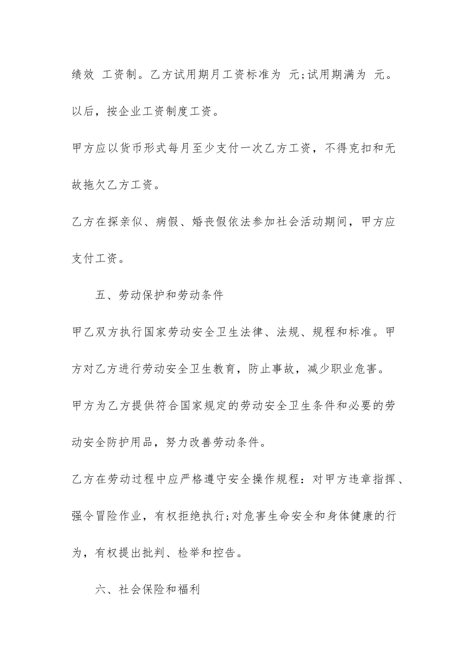 中小企业用工合同书标准3篇-企业用工合同书样本_第3页