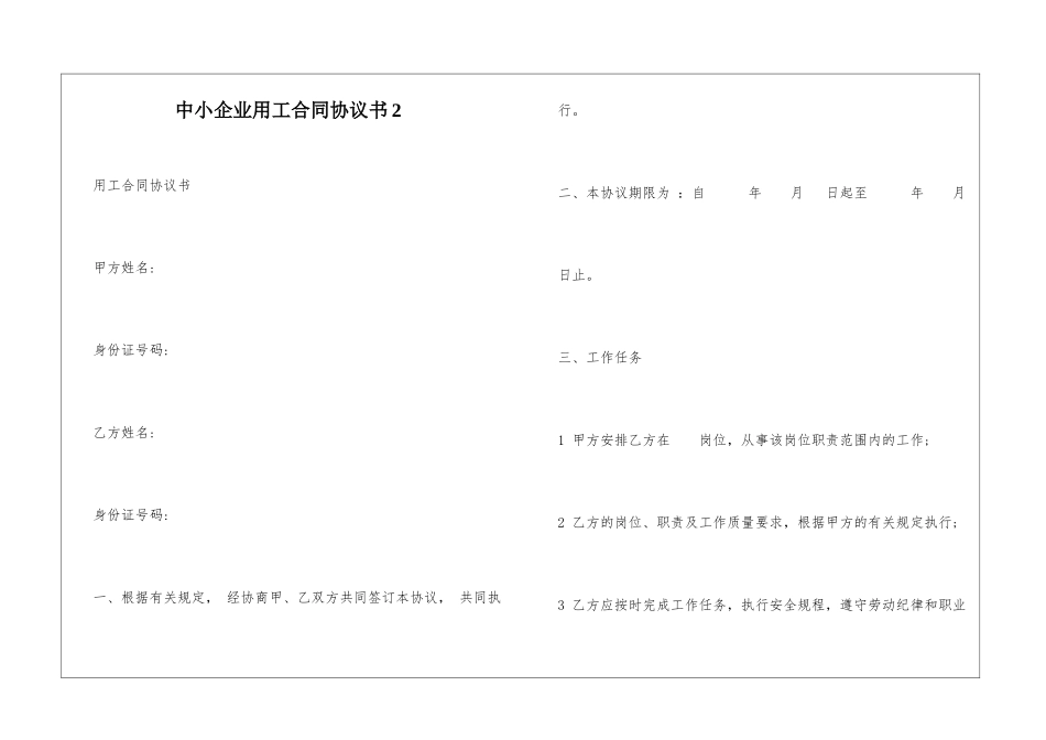 中小企业用工合同协议书2_第1页