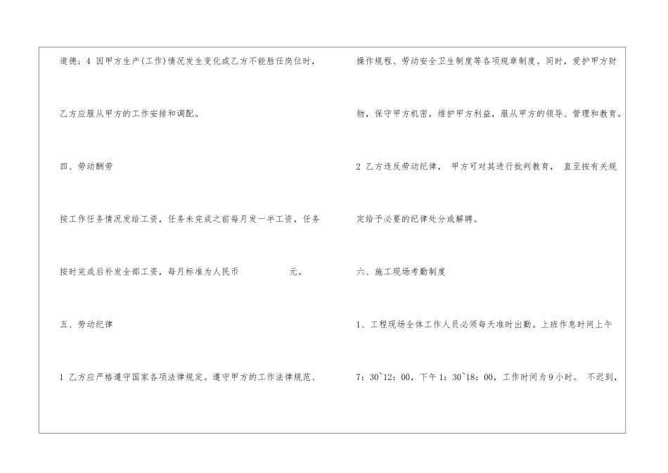 中小企业用工合同协议书2_第2页