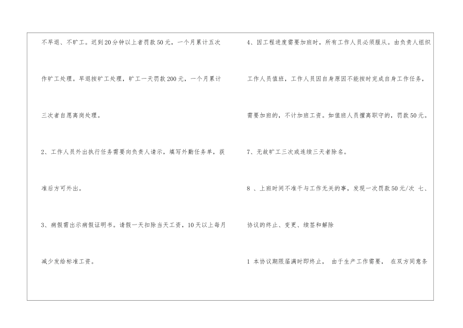 中小企业用工合同协议书2_第3页