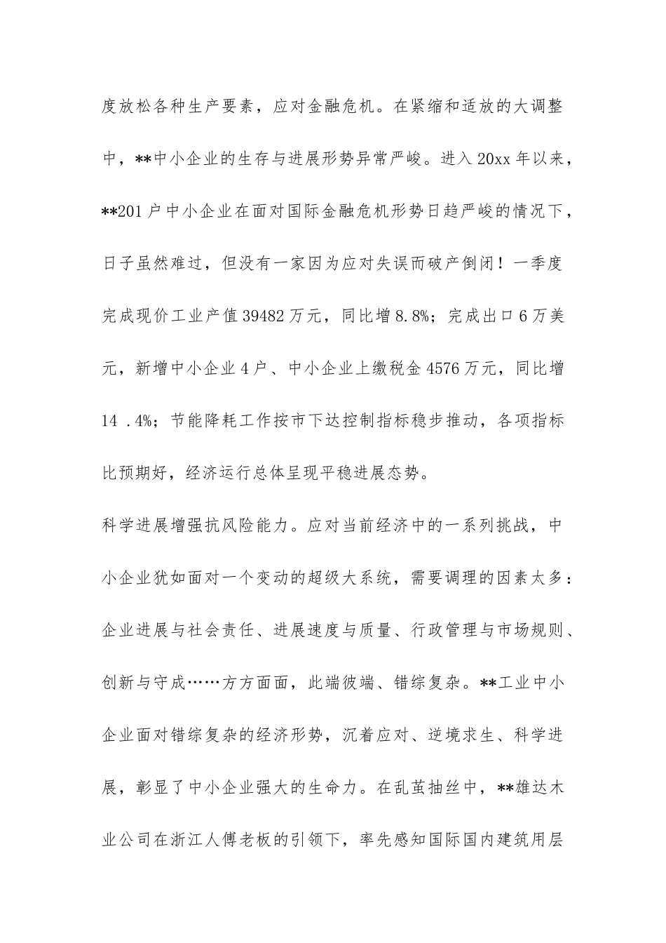 中小企业逆境求生状况调研报告-_第2页