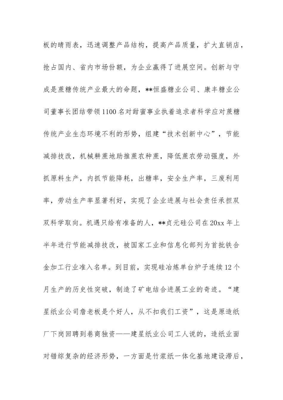 中小企业逆境求生状况调研报告-_第3页