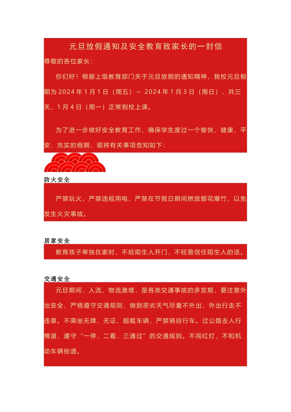 中小学-元旦放假通知及安全教育致家长的一封信_第1页