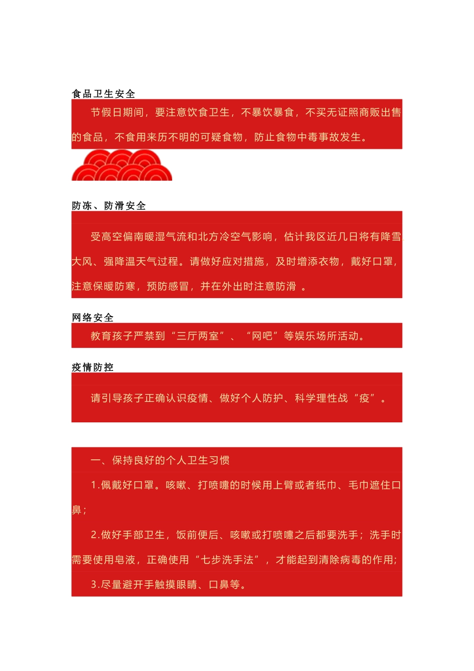 中小学-元旦放假通知及安全教育致家长的一封信_第2页