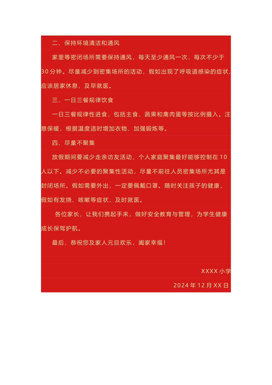 中小学-元旦放假通知及安全教育致家长的一封信_第3页