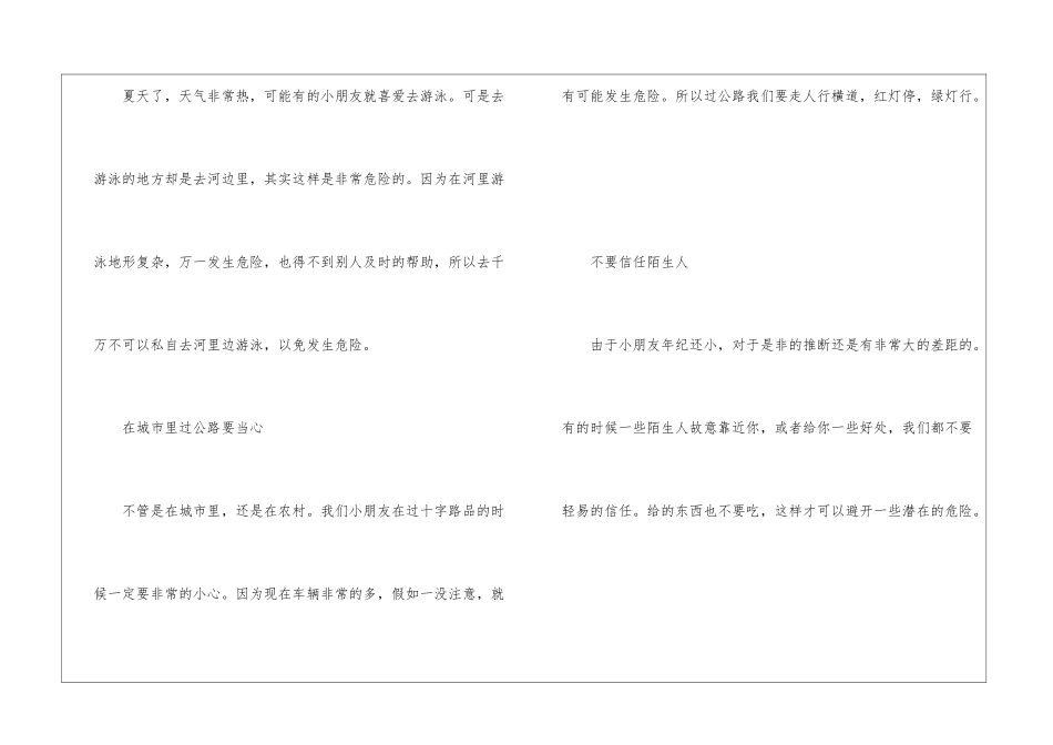 中小学2024年暑假时间安排最新_第3页