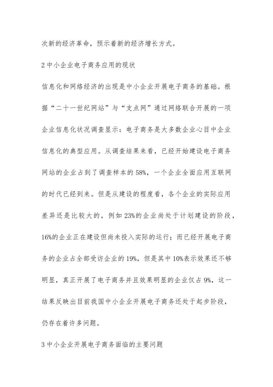 中小企业电子商务问题与对策分析论文_第2页