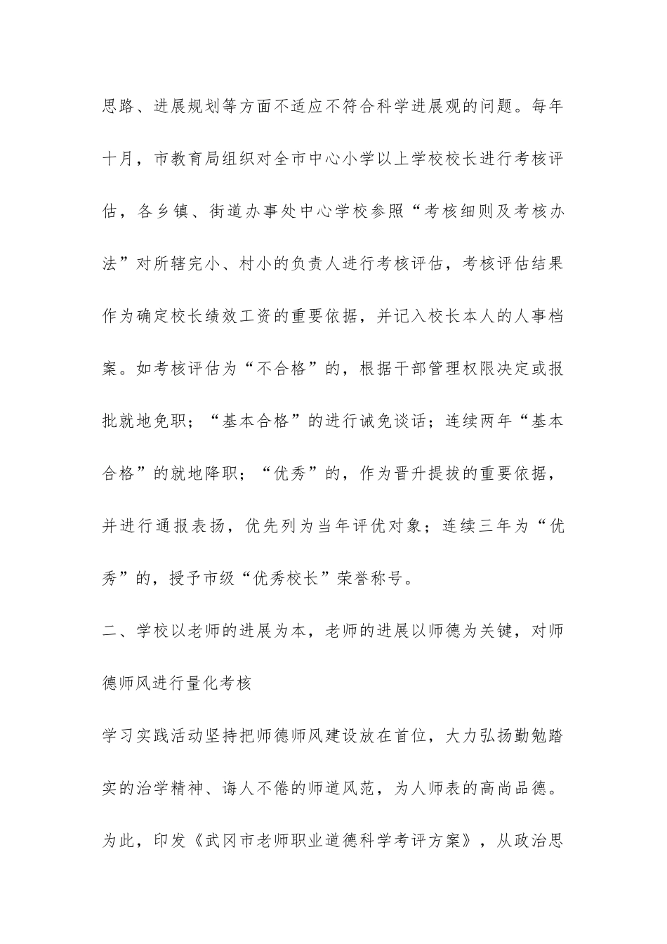 中小学党员量化考评实践工作汇报材料-_第2页