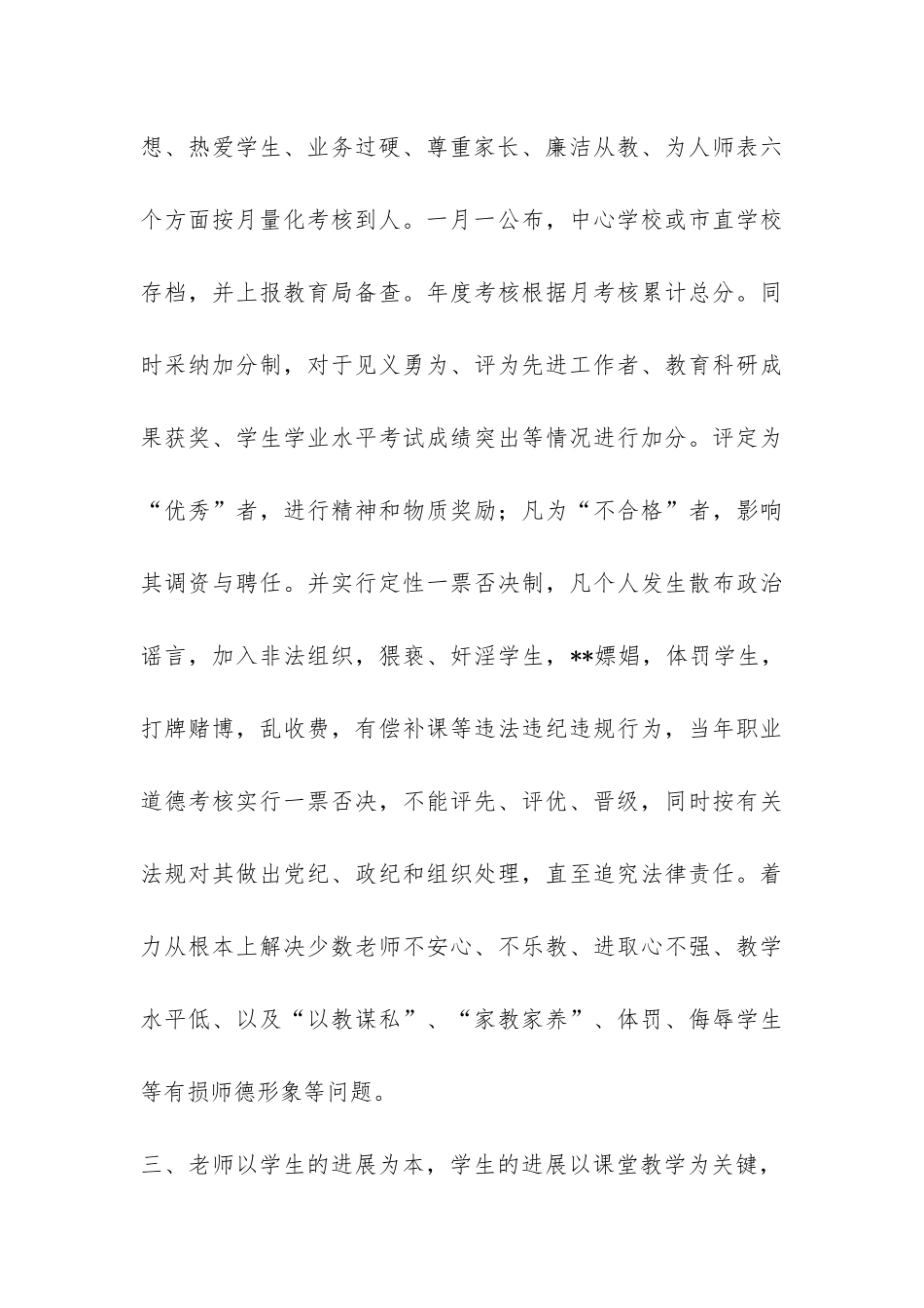 中小学党员量化考评实践工作汇报材料-_第3页