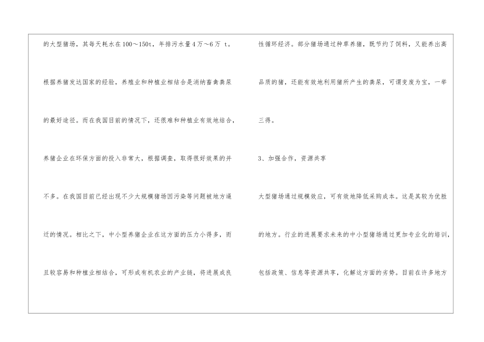 中小型养猪场的优势分析_第2页