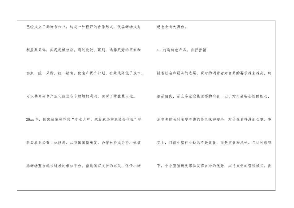 中小型养猪场的优势分析_第3页