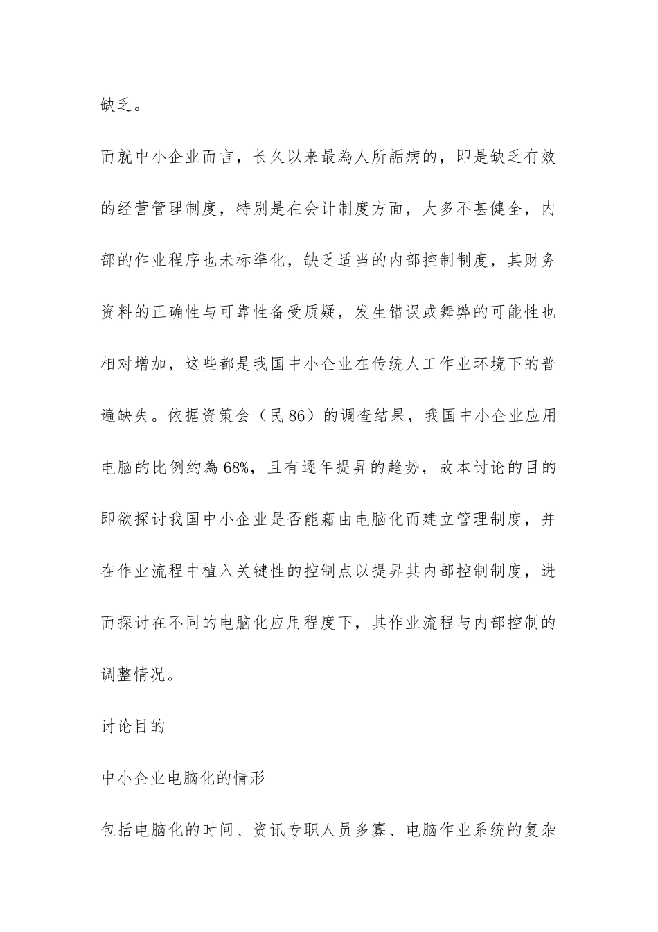 中小单位会计电脑化与内部操控之探讨_第2页