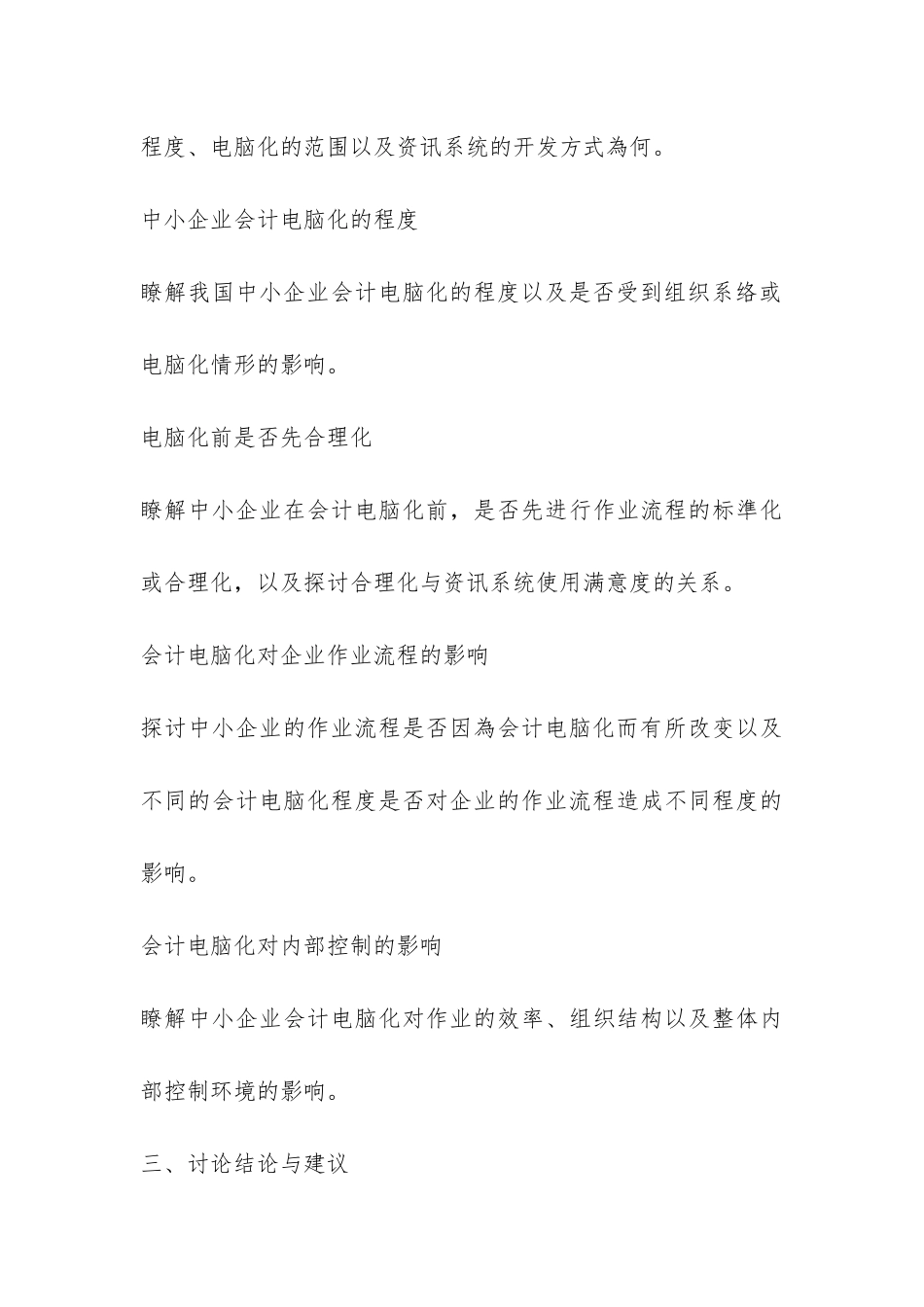 中小单位会计电脑化与内部操控之探讨_第3页