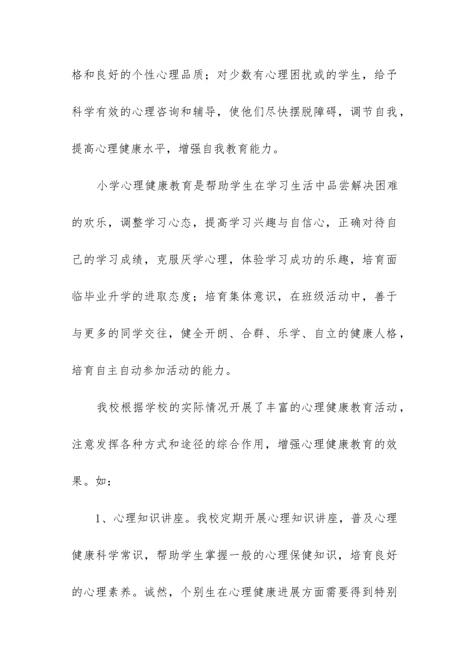 中小学健康教育工作总结_第2页