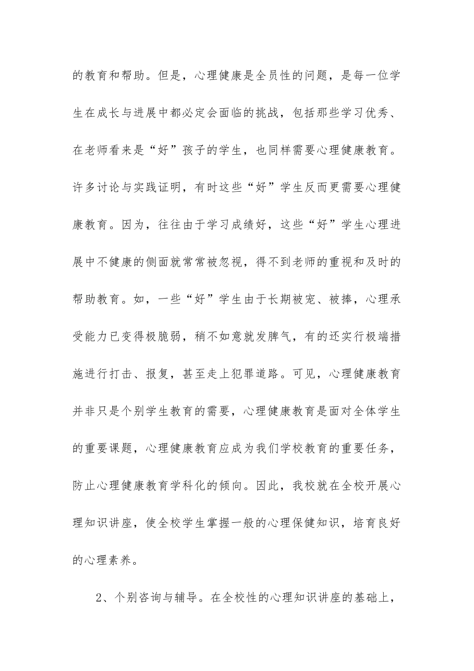 中小学健康教育工作总结_第3页