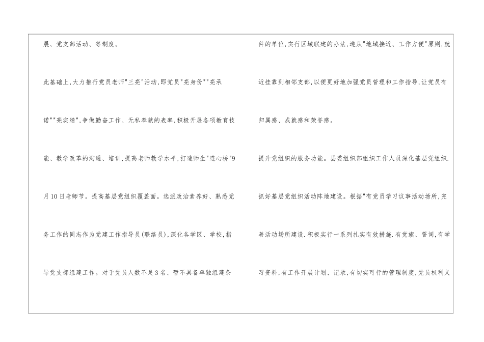 中小学党建工作意见精选3篇_第2页