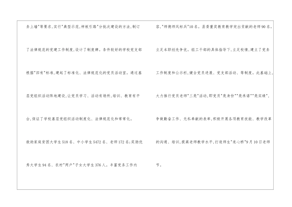 中小学党建工作意见精选3篇_第3页