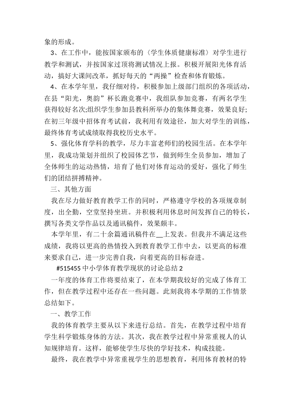 中小学体育教学现状的研究总结6篇_第2页