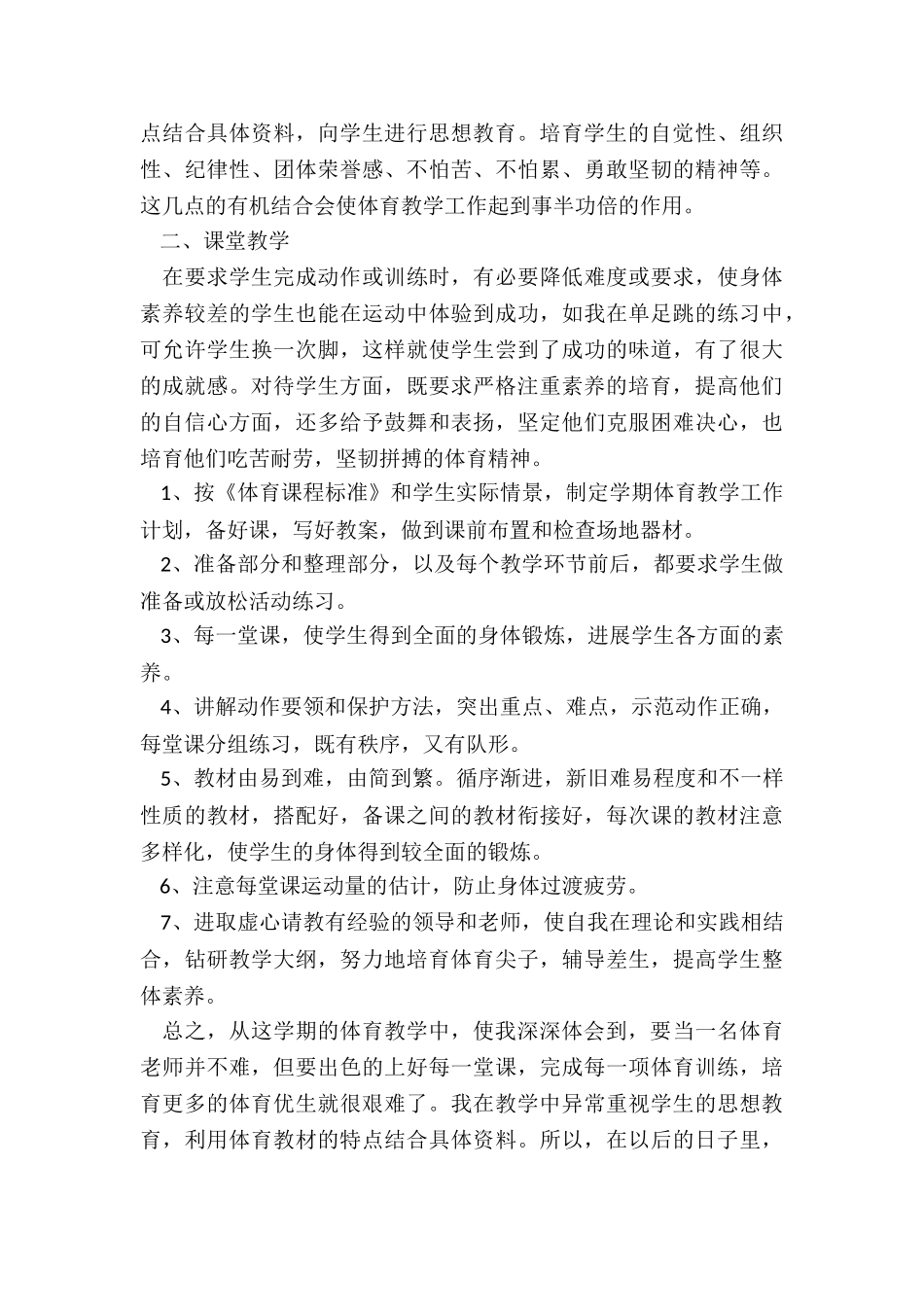 中小学体育教学现状的研究总结6篇_第3页