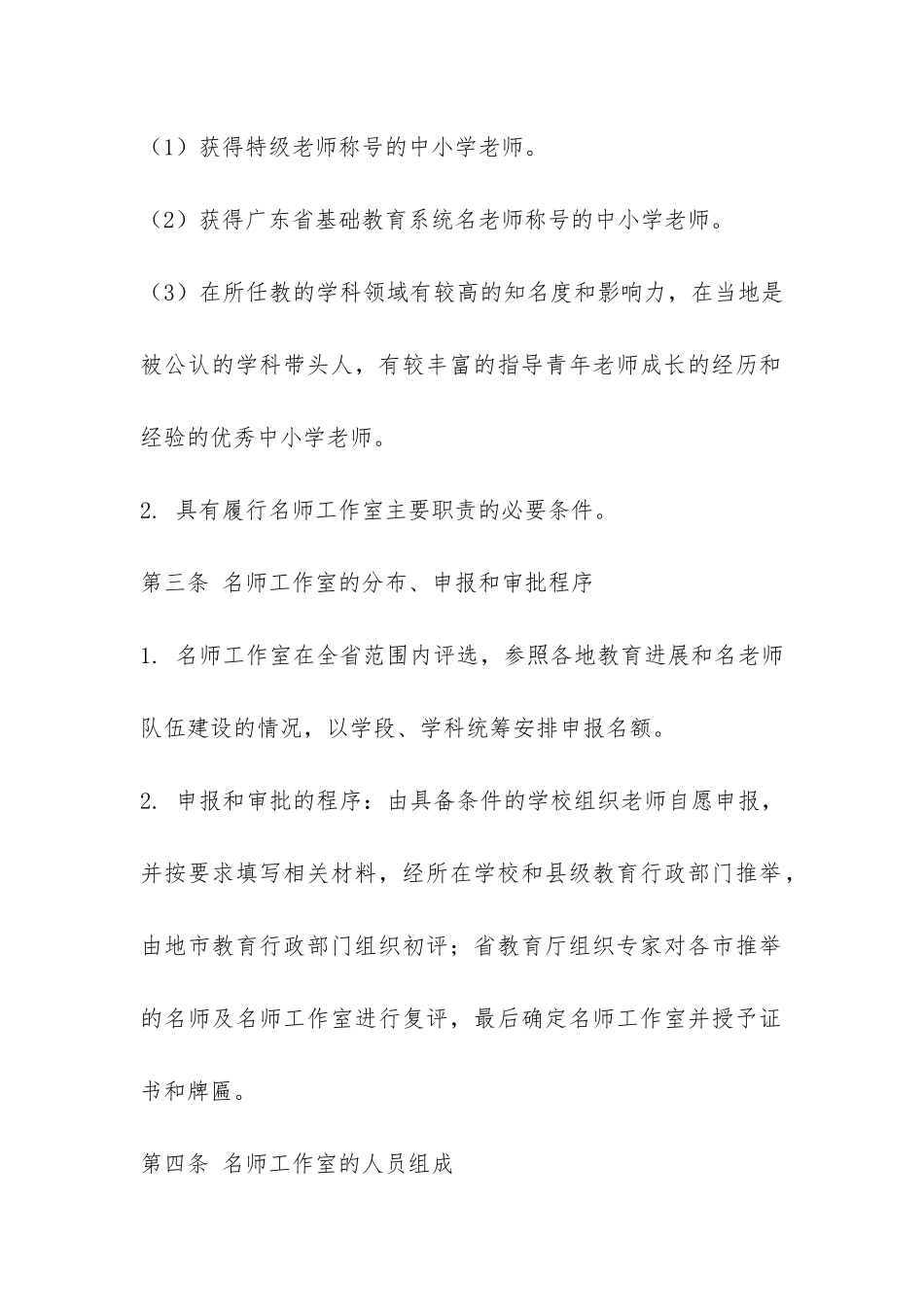 中小学名师工作室建设与管理办法-_第2页