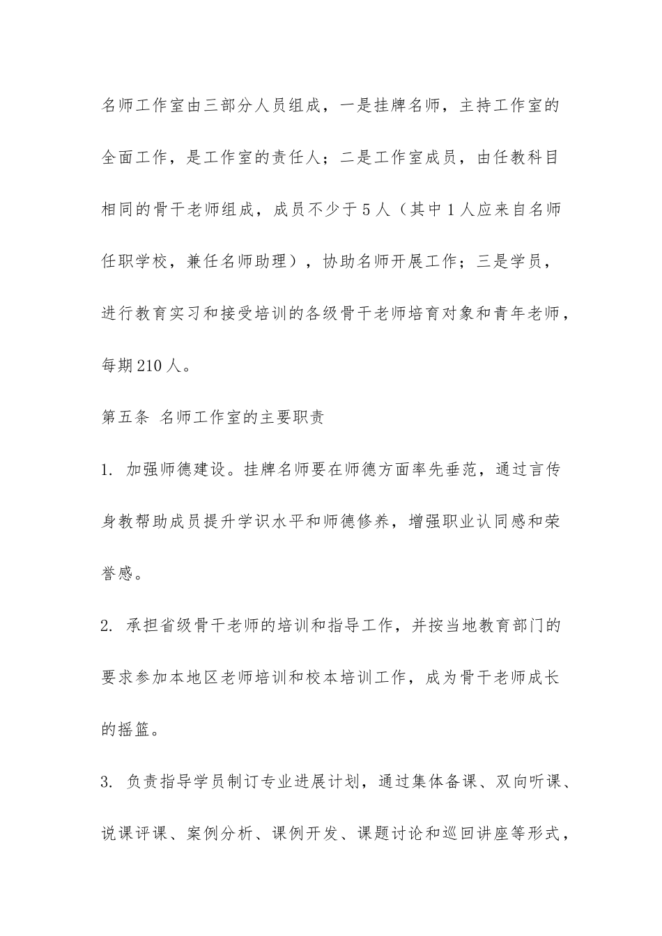 中小学名师工作室建设与管理办法-_第3页
