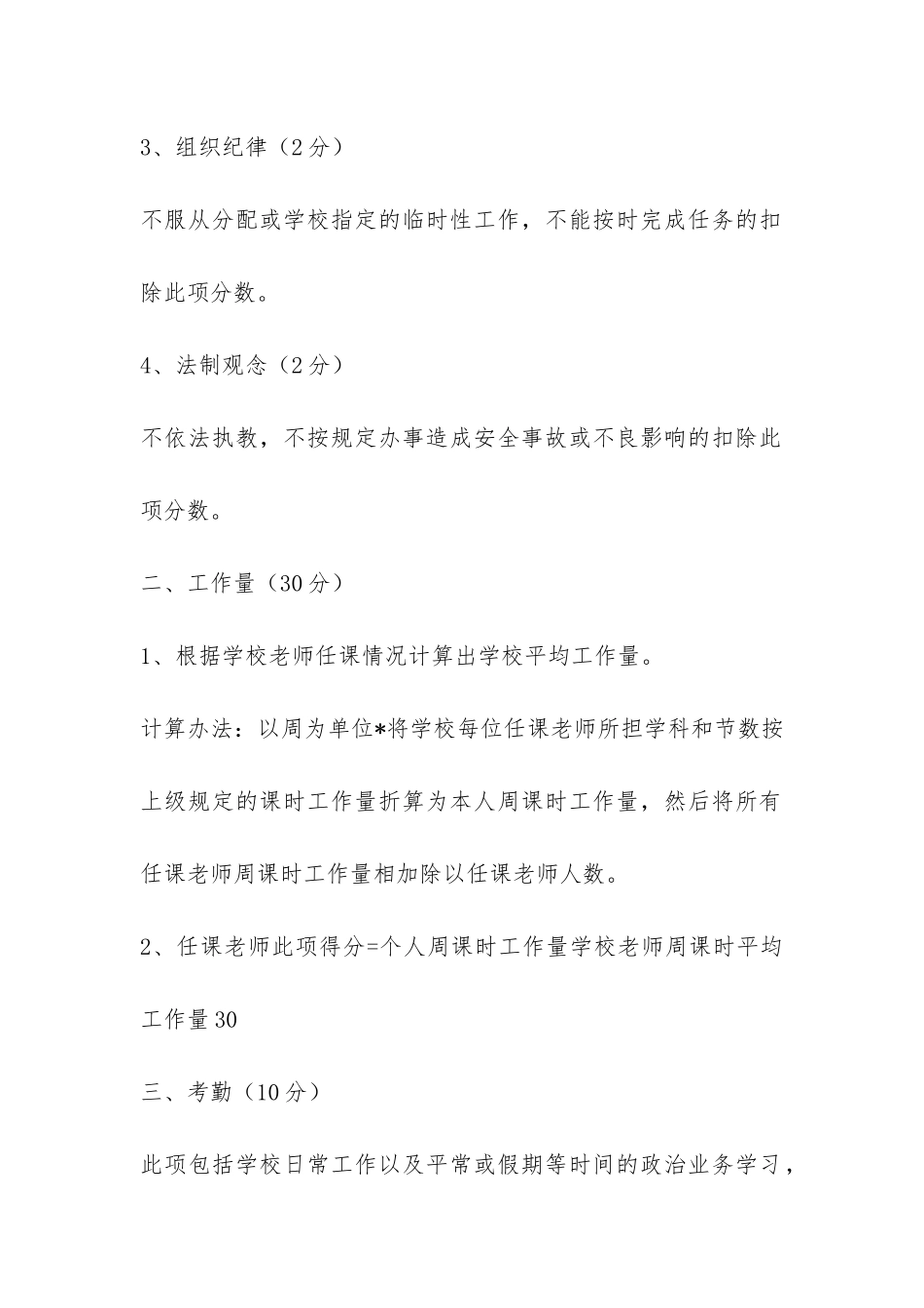 中小学2024年绩效工资实施细则-_第2页