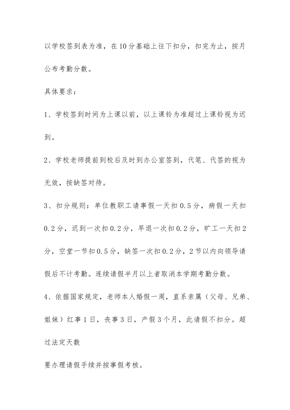 中小学2024年绩效工资实施细则-_第3页