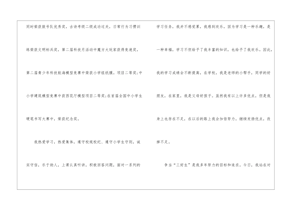 中小学三好学生申请书5篇_第2页