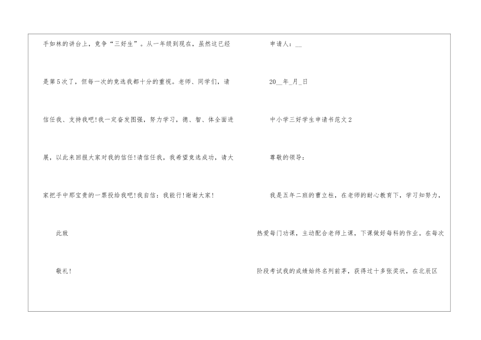 中小学三好学生申请书5篇_第3页