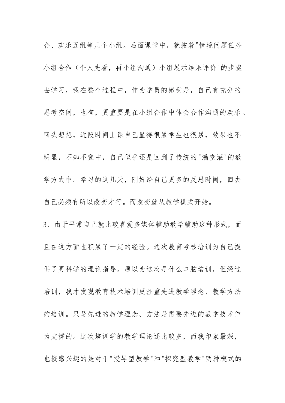 中小学基础教育技术培训总结-_第2页