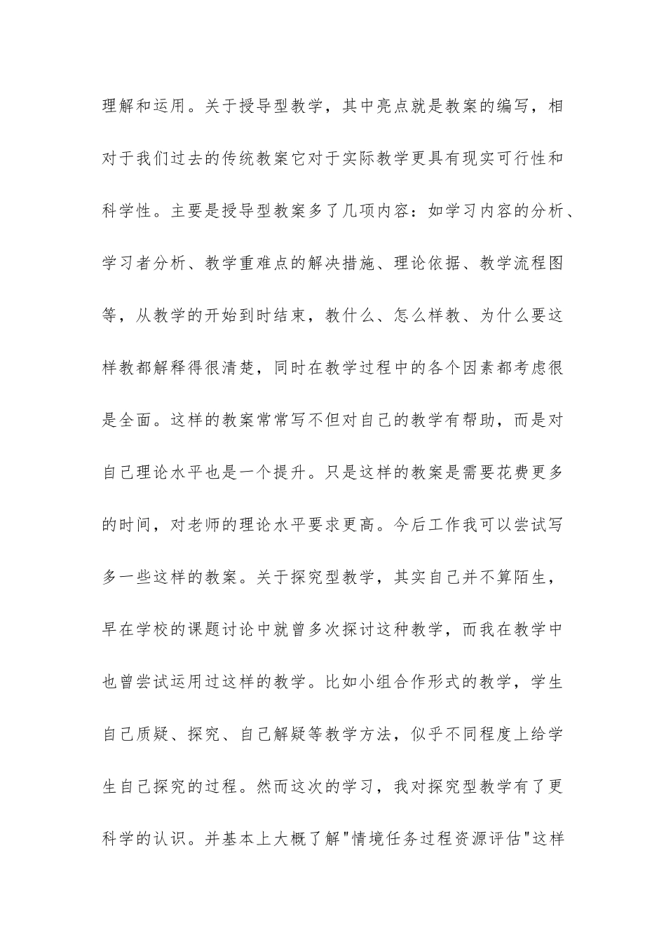 中小学基础教育技术培训总结-_第3页