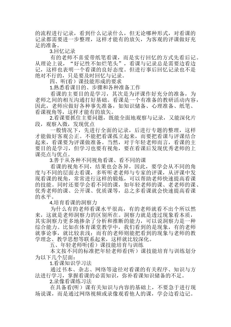 中小学体育教师听课技能的培养_第2页