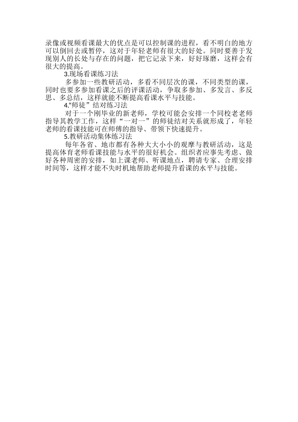 中小学体育教师听课技能的培养_第3页