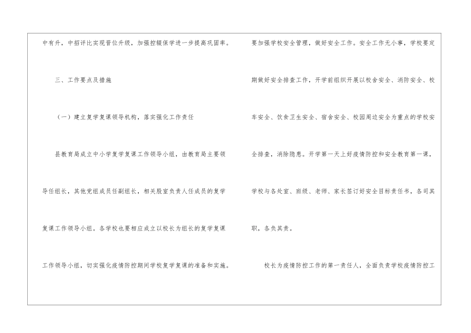 中小学复学复课工作实施方案_第2页