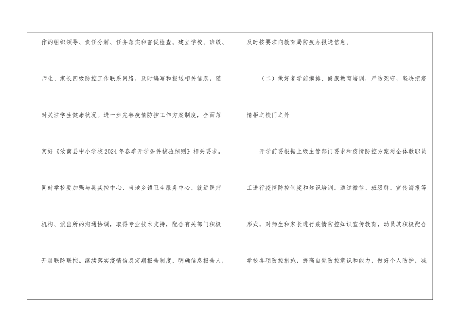 中小学复学复课工作实施方案_第3页