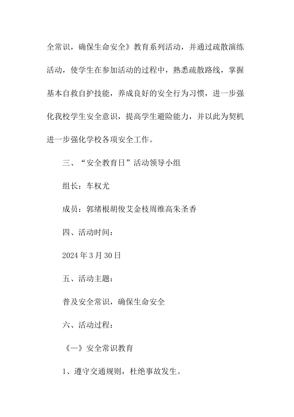 中小学关于安全教育日活动方案_第2页