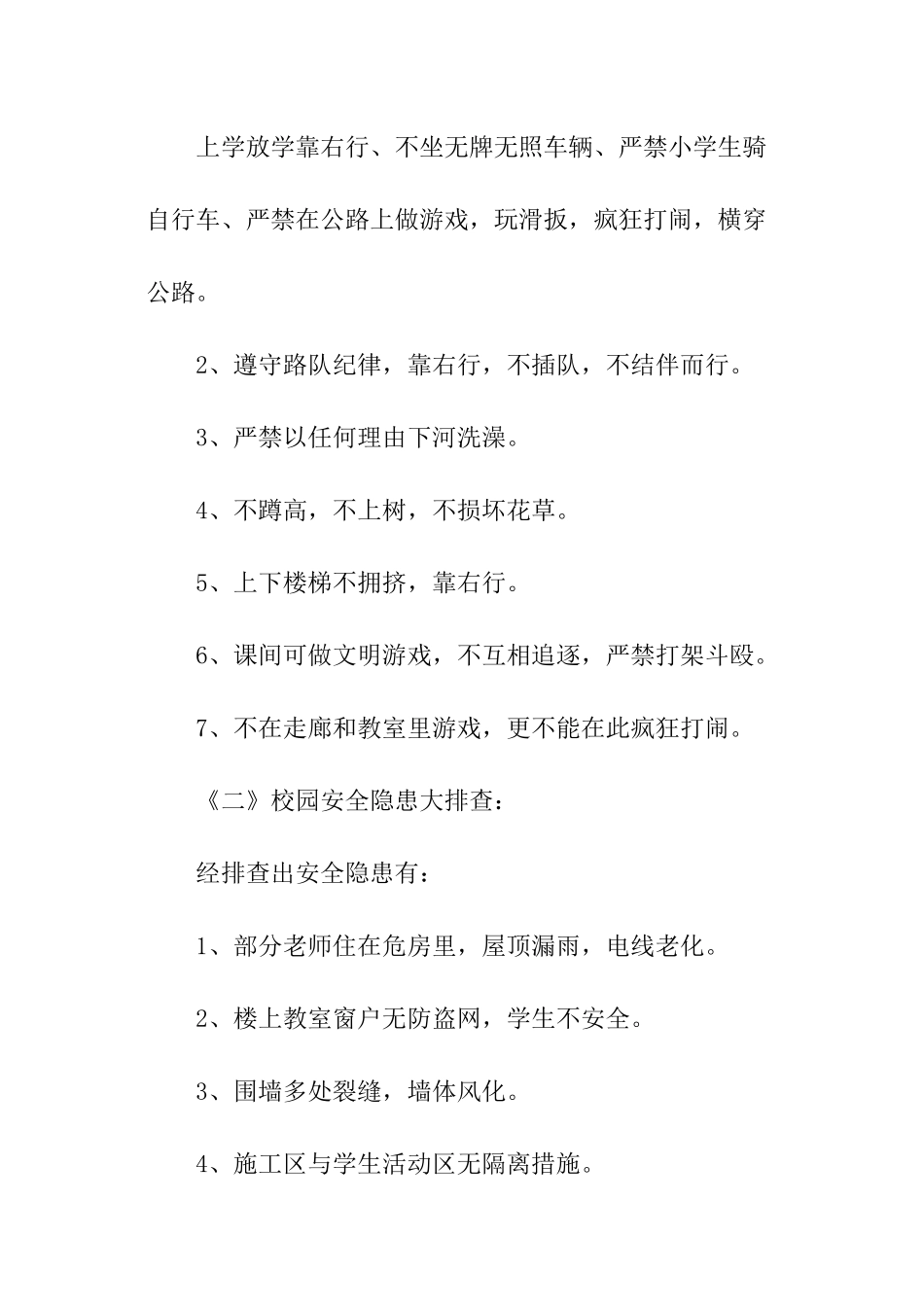 中小学关于安全教育日活动方案_第3页