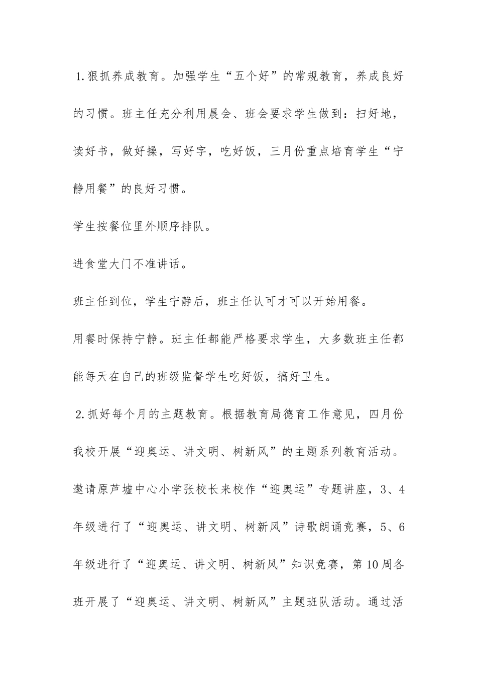 中小学学校德育工作总结3篇_第3页