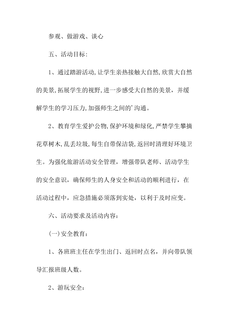 中小学学生春游活动策划书_第2页