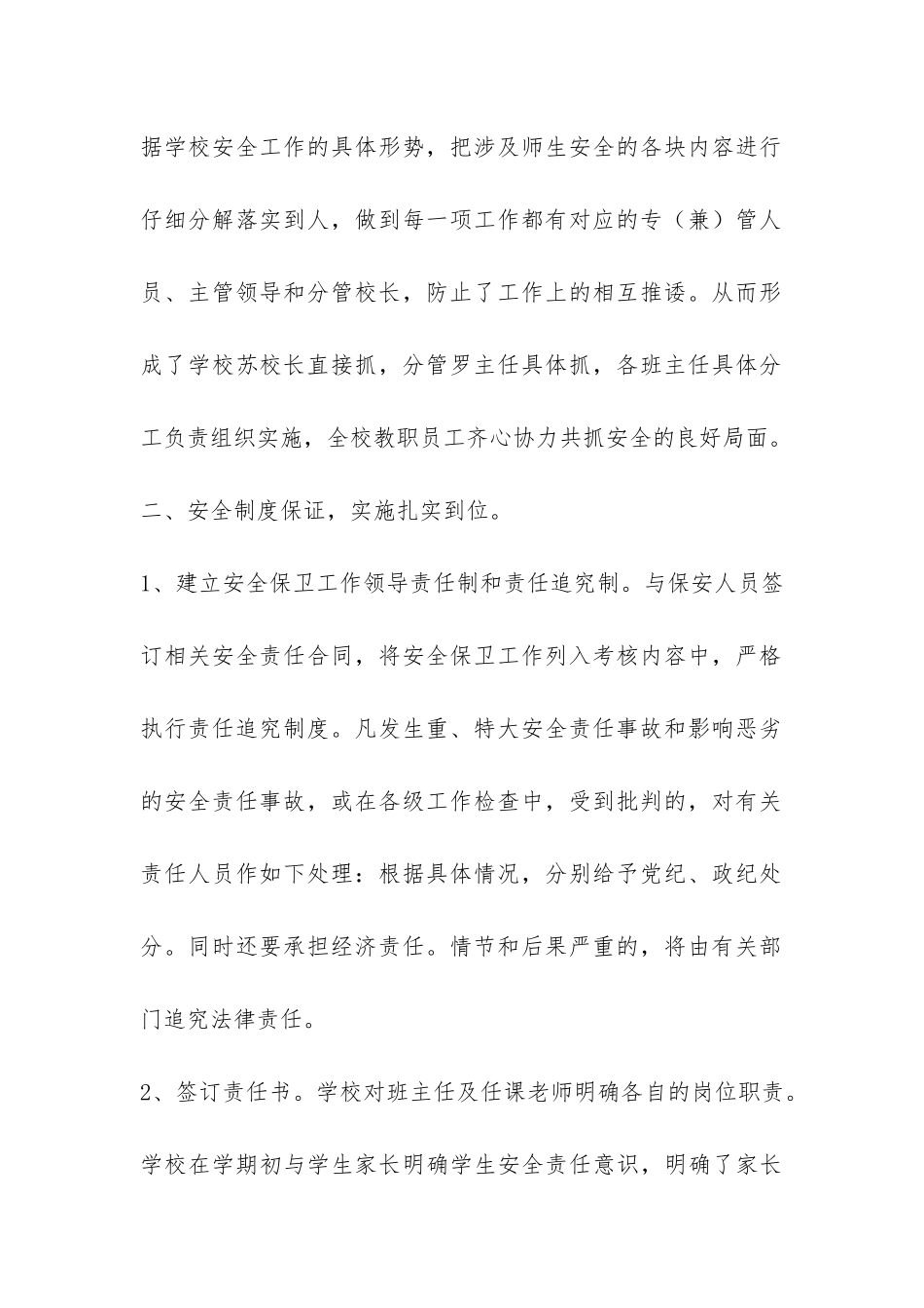 中小学安全保卫工作总结-_第2页