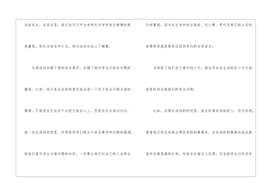 中小学安全培训心得体会_第2页
