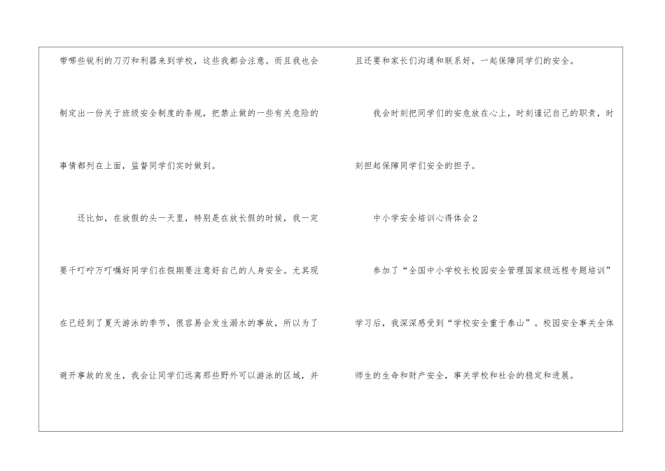 中小学安全培训心得体会_第3页
