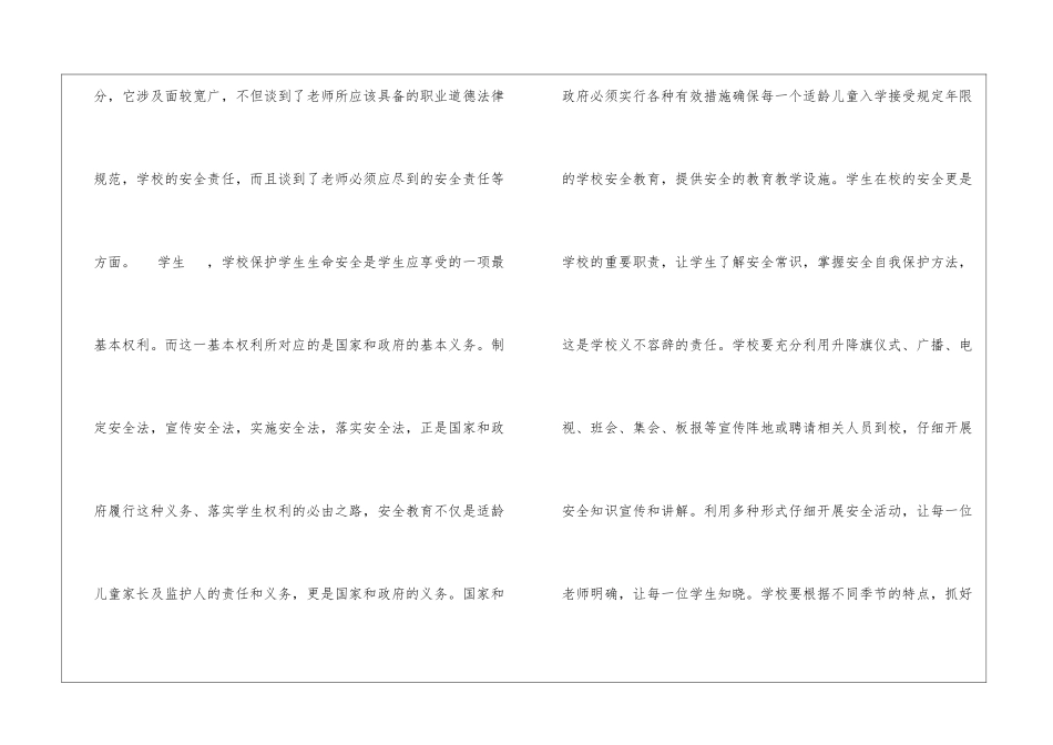 中小学安全教育学习心得体会_第2页