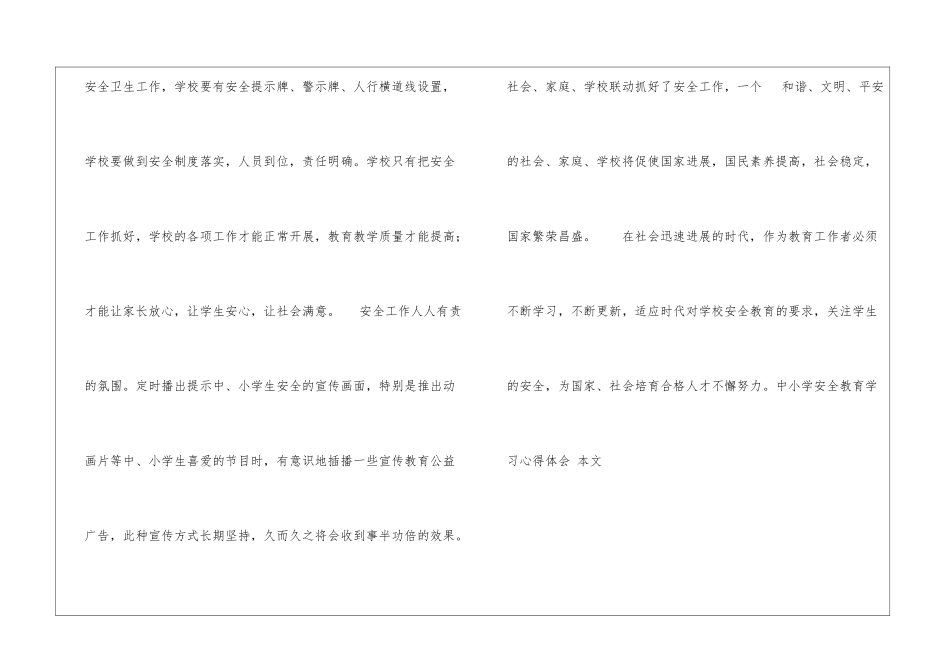 中小学安全教育学习心得体会_第3页