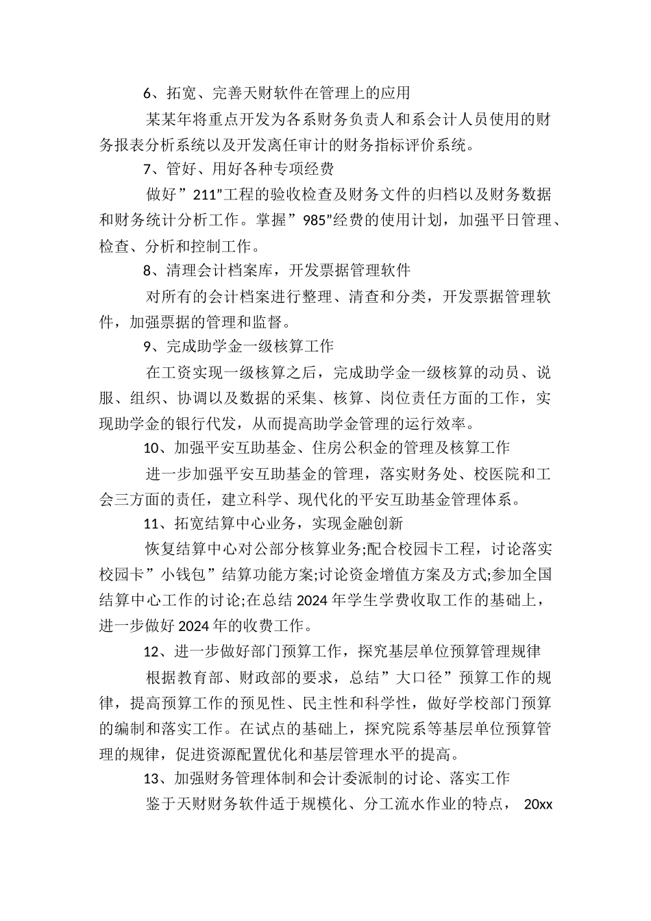 中小学学校财务工作计划9篇_第2页