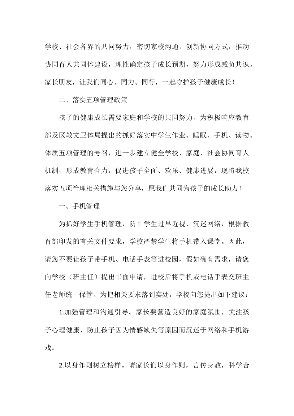 中小学学校落实“双减”及“五项管理”政策告家长书致家长的一封信_第3页